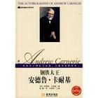 《鋼鐵大王:安德魯·卡耐基》 《鋼鐵大王:安德魯·卡耐基》