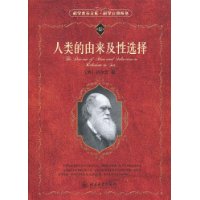 人類的由來及性選擇