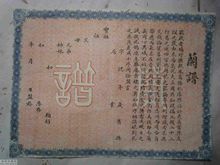 蘭譜[舊時結拜兄弟時互換的帖子]