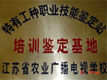 江蘇農林職業技術學院
