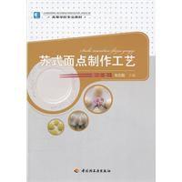 蘇式麵點製作工藝 蘇式麵點製作工藝
