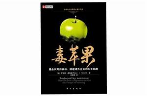 毒蘋果[美國作家羅伯特·赫柏德的一本書]