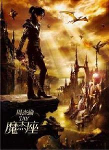 龍騎戰士 龍騎戰士