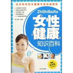 女性健康百科 女性健康百科