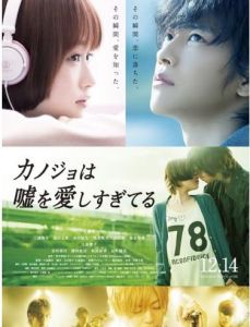 她愛上了我的謊[小泉德宏執導電影]