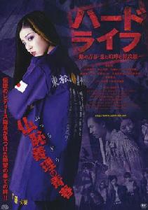 艱難生活:紫色青春·戀愛鬥毆與特攻服 艱難生活:紫色青春·戀愛鬥毆與特攻服