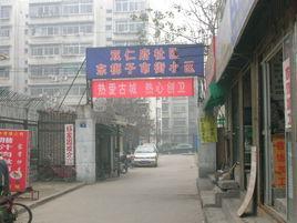 雙仁府社區 雙仁府社區