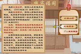 武林外傳之同福客棧無敵版 武林外傳之同福客棧無敵版