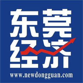 東莞經濟 東莞經濟