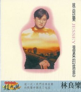 《我真的好想愛你》 《我真的好想愛你》