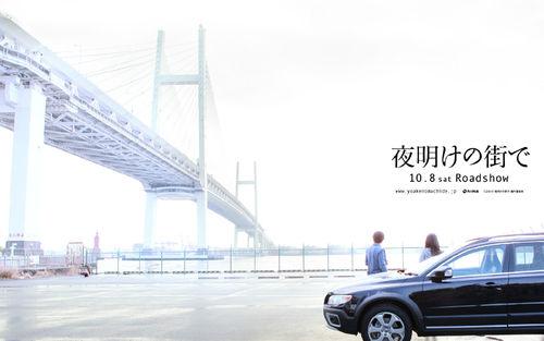 黎明破曉的街道[日本2011年深田恭子主演電影]