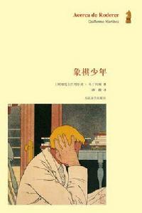 象棋少年 象棋少年