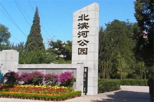 北濱河公園 北濱河公園