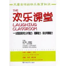 歡樂課堂 歡樂課堂