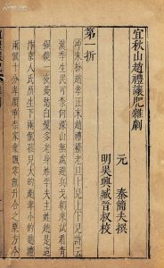 《宜秋山趙禮讓肥》