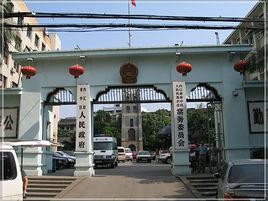 內江市市中區人民政府辦公室 內江市市中區人民政府辦公室