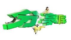 分享論壇 分享論壇