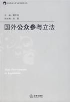 國外公眾參與立法 國外公眾參與立法