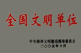 中國鐵建十一局集團有限公司