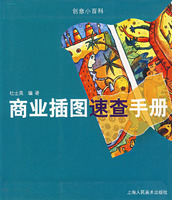 商業插圖速查手冊