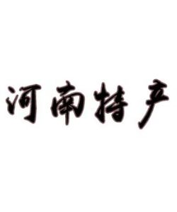 河南的特產 河南的特產