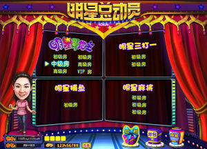 明星鬥地主2012 明星鬥地主2012