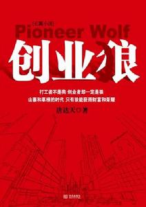 《創業狼》