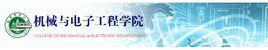 山東農業大學機械與電子工程學院 山東農業大學機械與電子工程學院