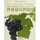 世界葡萄酒地圖 世界葡萄酒地圖