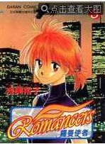 羅曼使者 羅曼使者