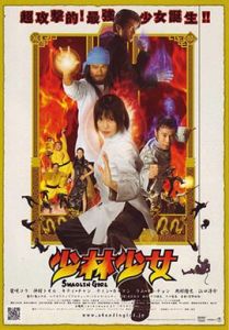 少林少女 少林少女