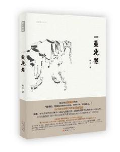 一壺光景 一壺光景