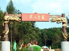 龍泉山莊[東北龍泉山莊]