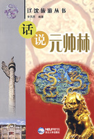 話說元帥林 話說元帥林