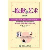 抱歉的藝術 抱歉的藝術