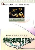 生物技術原理與實驗 生物技術原理與實驗