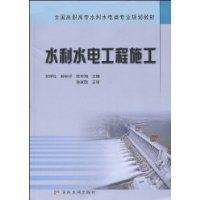 水利水電工程施工 水利水電工程施工