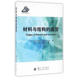 材料與結構的疲勞 材料與結構的疲勞