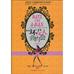 女人會約會