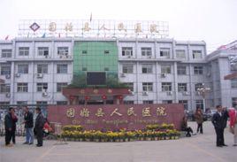 固始縣人民醫院 固始縣人民醫院