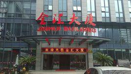 金匯大廈[廣州市商務中心]