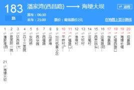 昆明公交183路 昆明公交183路