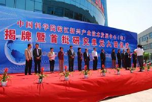 中國科學院皖江新興產業技術發展中心 中國科學院皖江新興產業技術發展中心