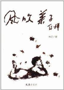 風吹葉子 風吹葉子