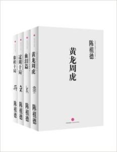 中國圍棋古譜精解大系第1輯:名局 中國圍棋古譜精解大系第1輯:名局