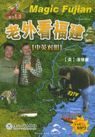 老外看福建 老外看福建