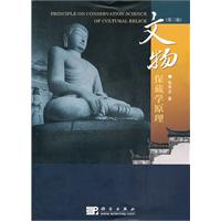 文物保藏學原理