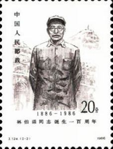 2-2 林伯渠同志在延安 