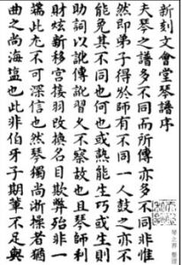 文會堂琴譜 文會堂琴譜