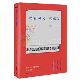 願有時光收藏愛 願有時光收藏愛